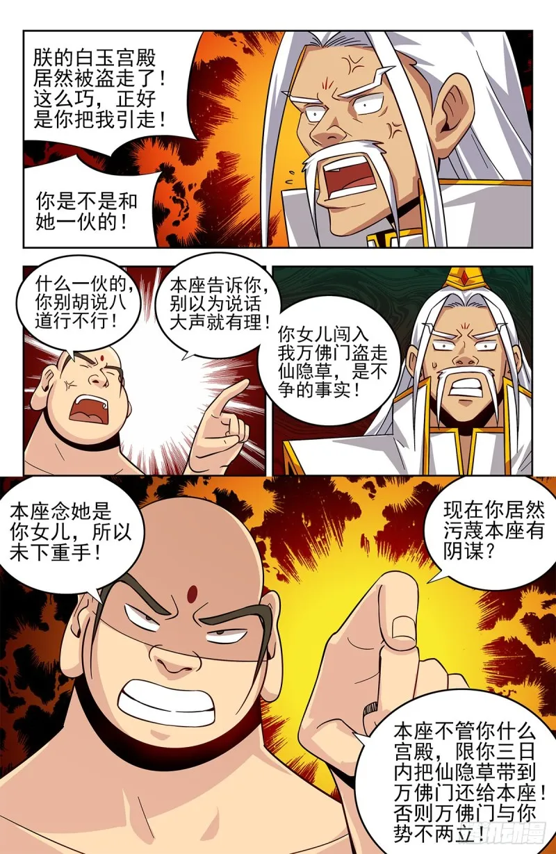 276登仙路 第3页