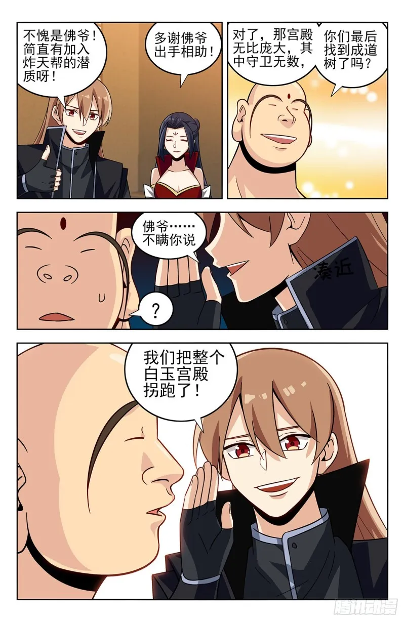 276登仙路 第5页