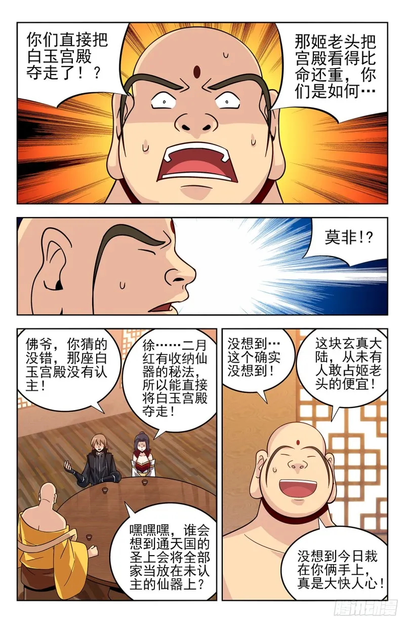 276登仙路 第6页