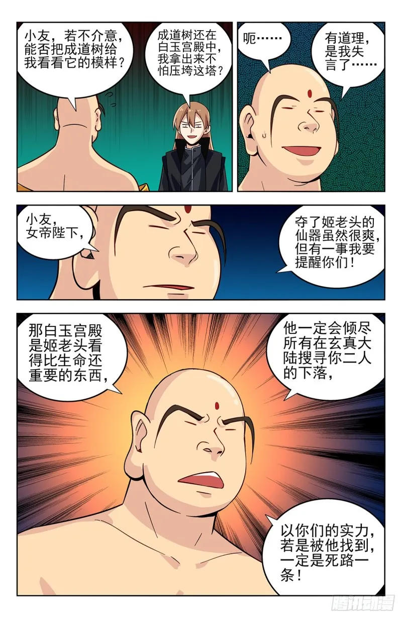 276登仙路 第7页