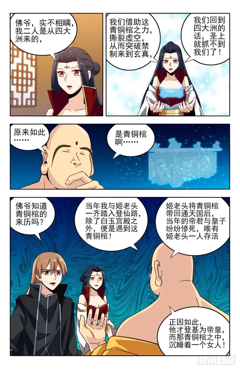 276登仙路 第8页