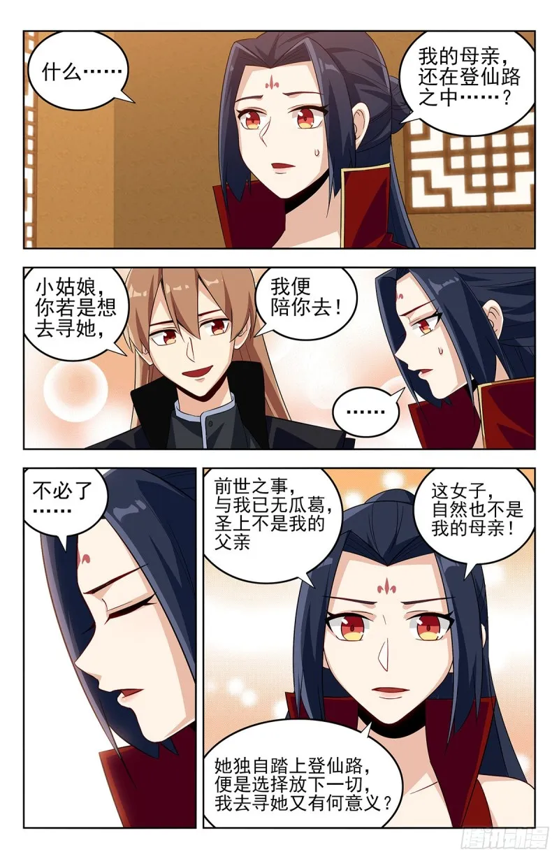 276登仙路 第10页