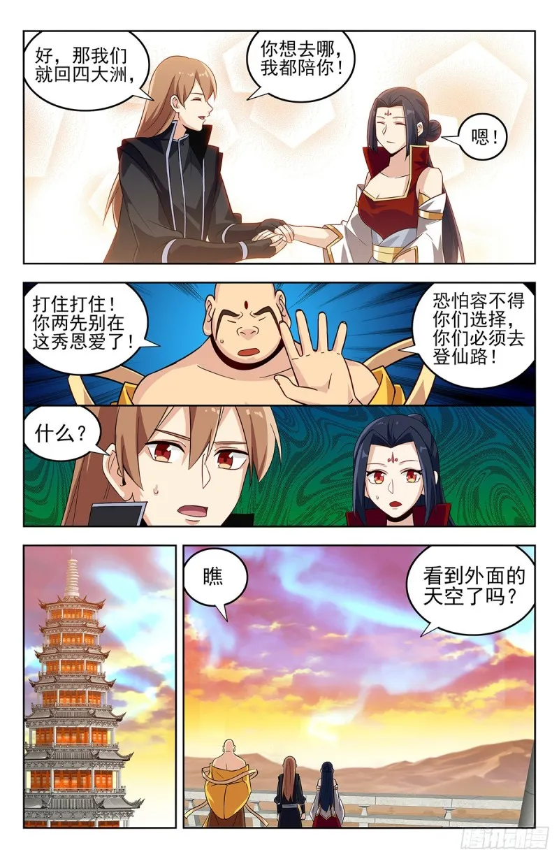 276登仙路 第11页