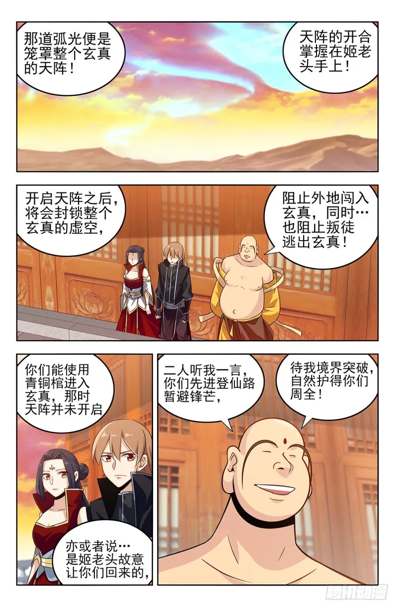 276登仙路 第12页