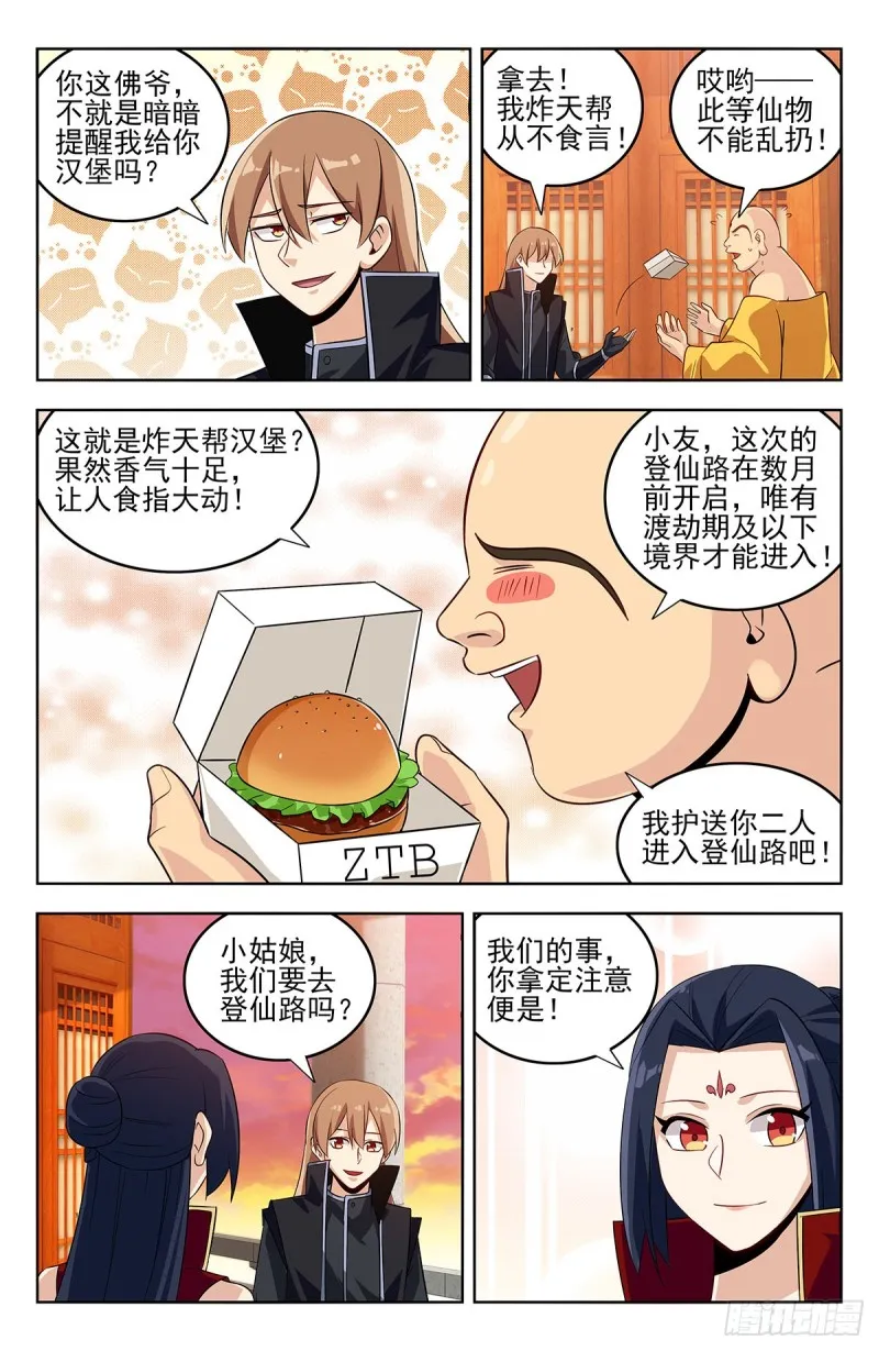 276登仙路 第13页