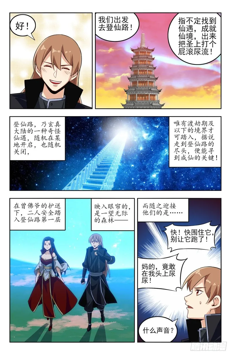 276登仙路 第14页
