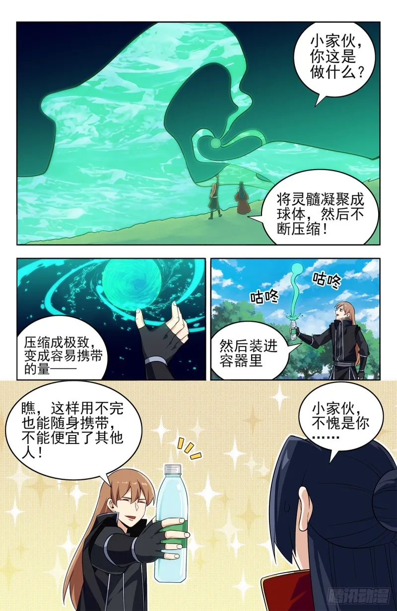 278噬天魔蚊 第3页