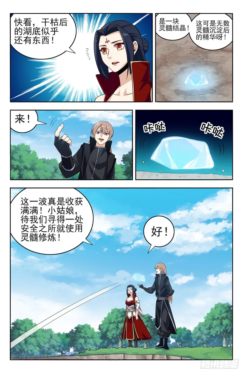278噬天魔蚊 第4页