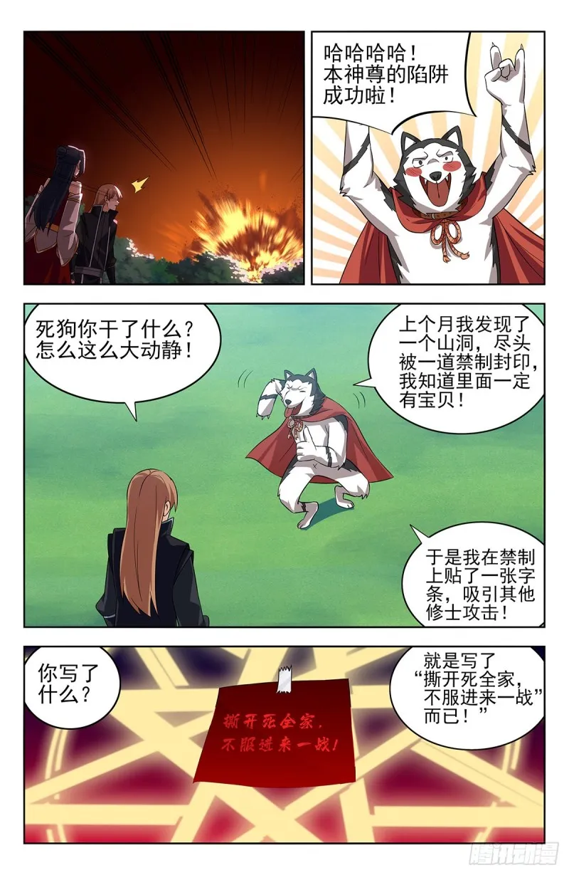 278噬天魔蚊 第5页