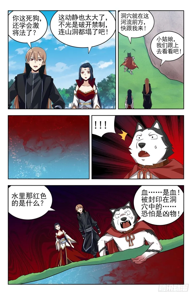 278噬天魔蚊 第6页
