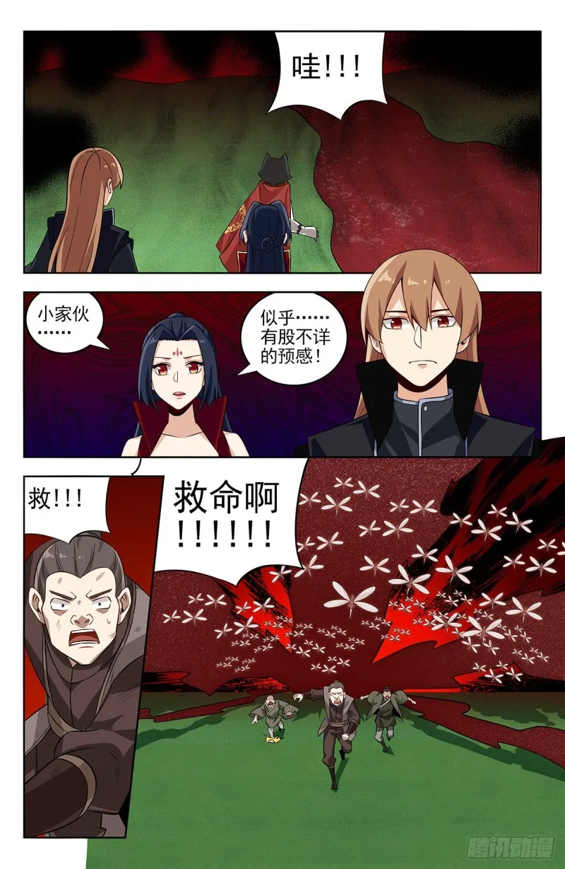 278噬天魔蚊 第7页