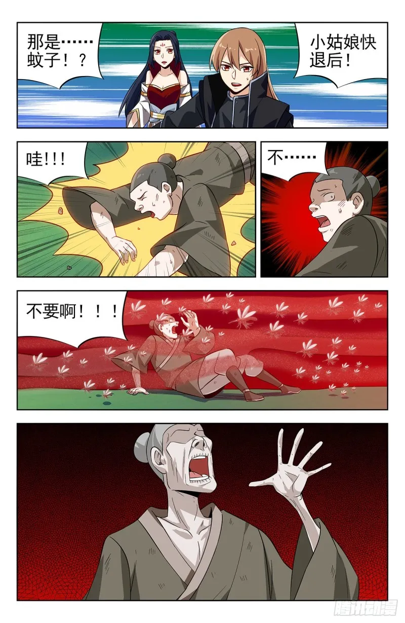 278噬天魔蚊 第8页
