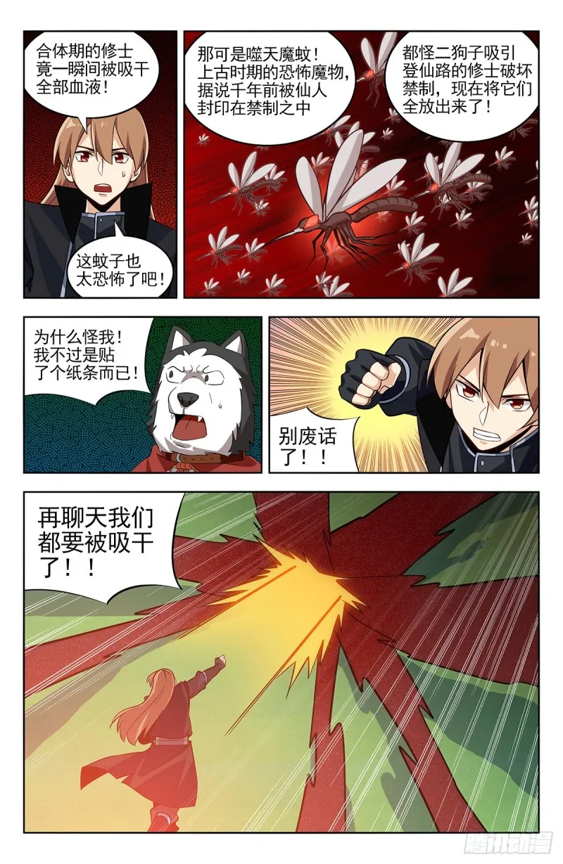 278噬天魔蚊 第9页