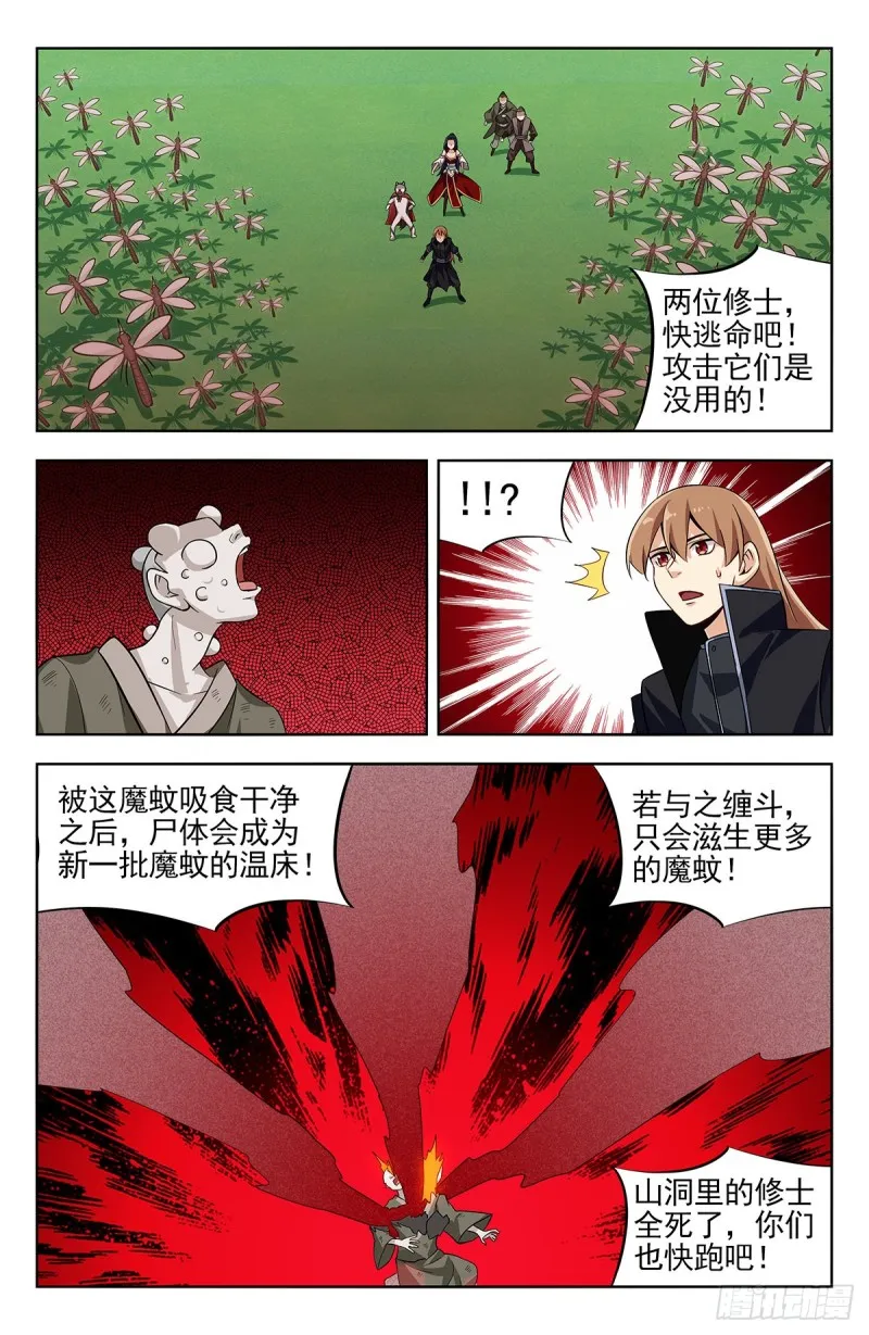 278噬天魔蚊 第10页