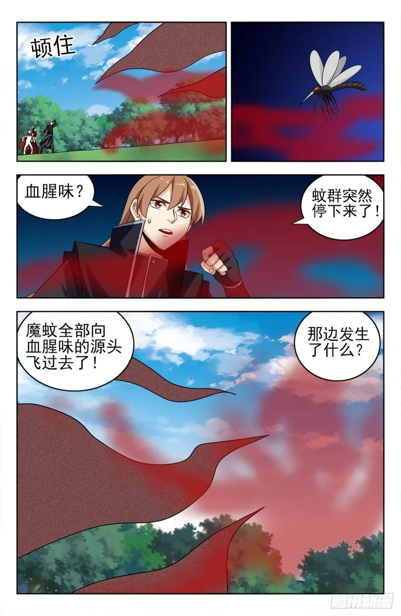 278噬天魔蚊 第12页