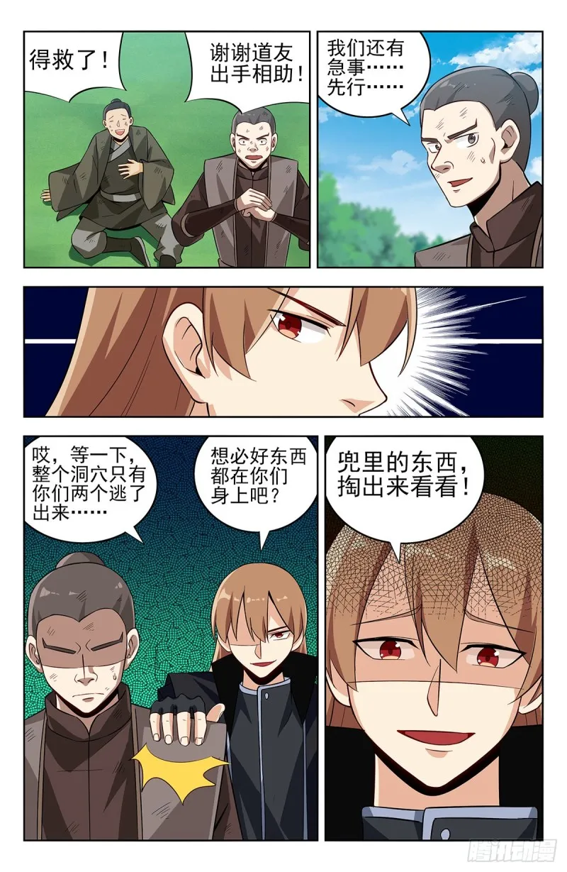 278噬天魔蚊 第13页