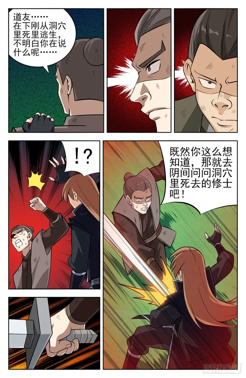279破空符的线索！ 第2页