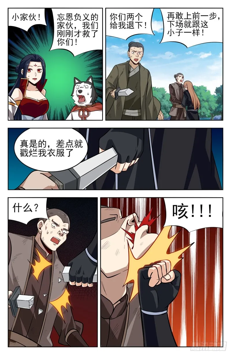 279破空符的线索！ 第3页