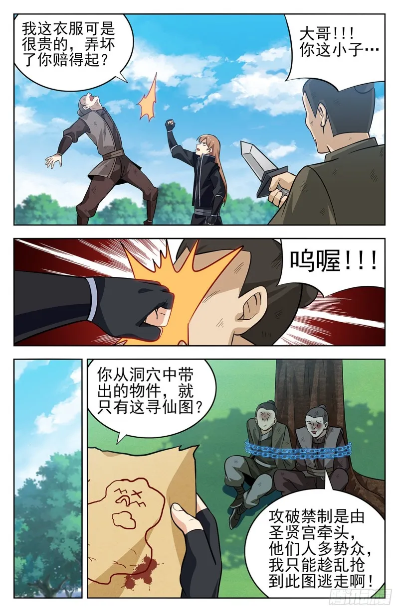 279破空符的线索！ 第4页