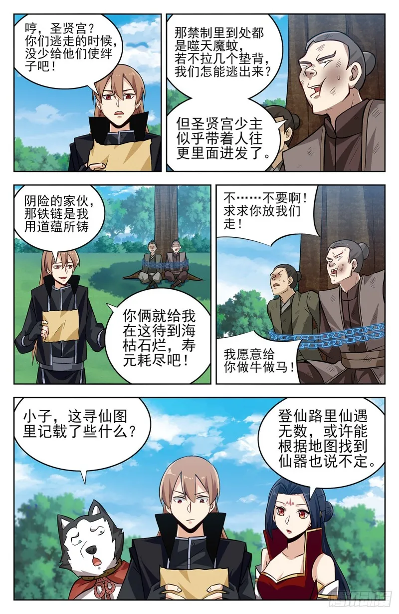 279破空符的线索！ 第5页