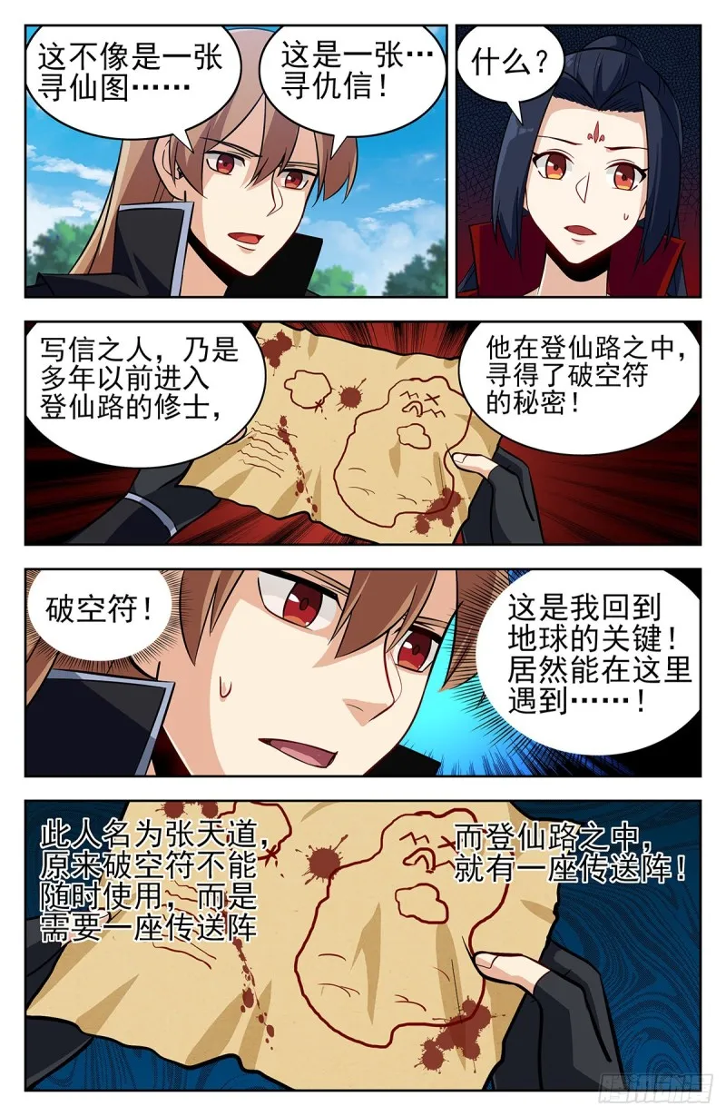 279破空符的线索！ 第6页