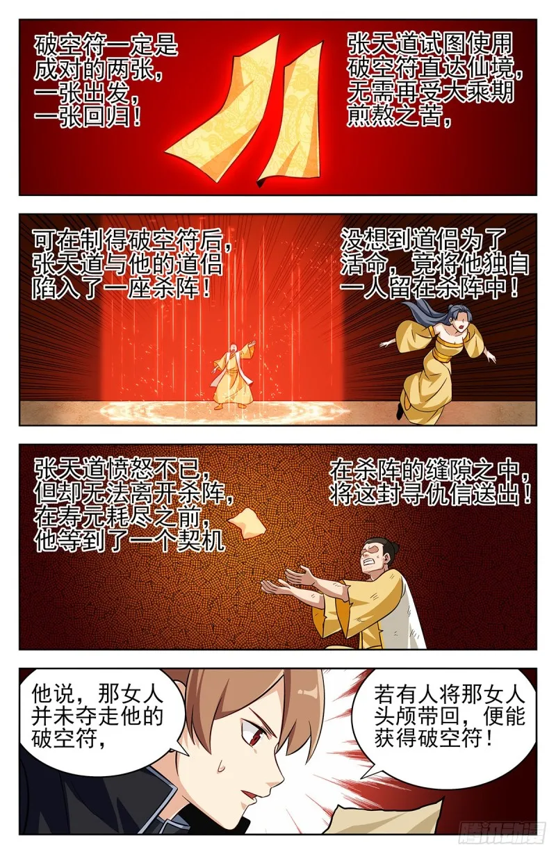279破空符的线索！ 第7页