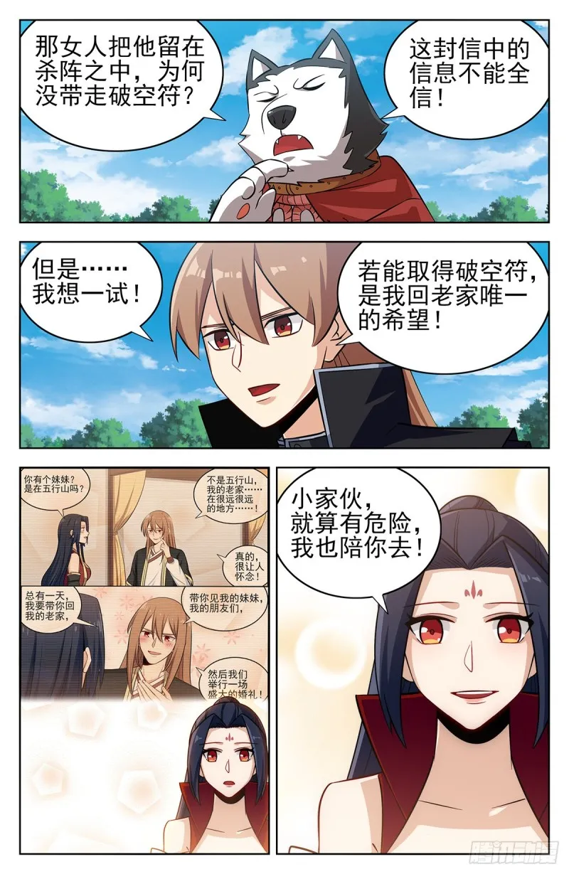 279破空符的线索！ 第8页