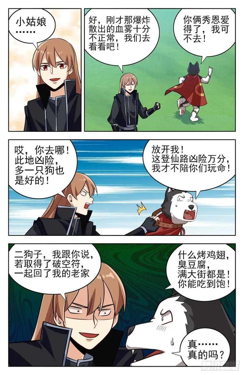 279破空符的线索！ 第9页