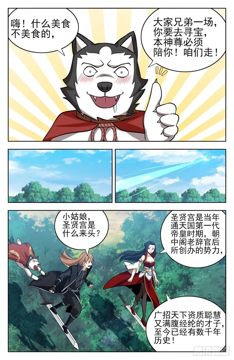 279破空符的线索！ 第10页