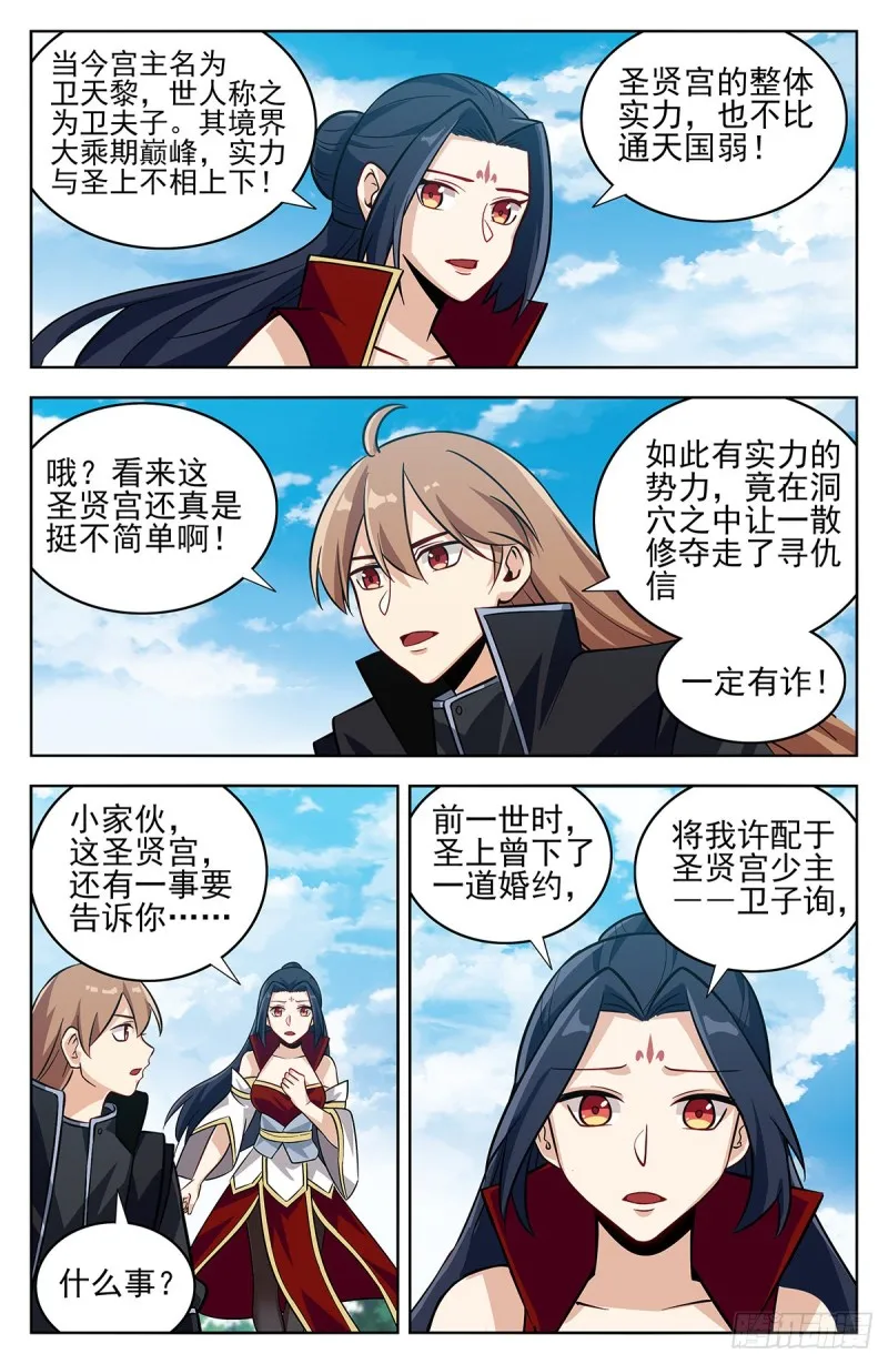 279破空符的线索！ 第11页