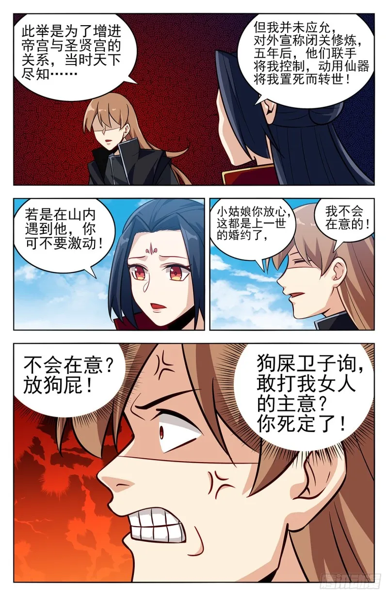 279破空符的线索！ 第12页
