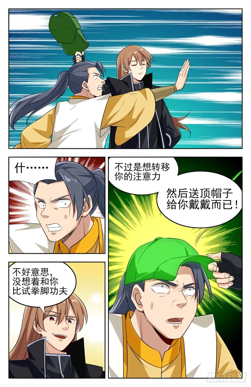 281原谅帽 第6页