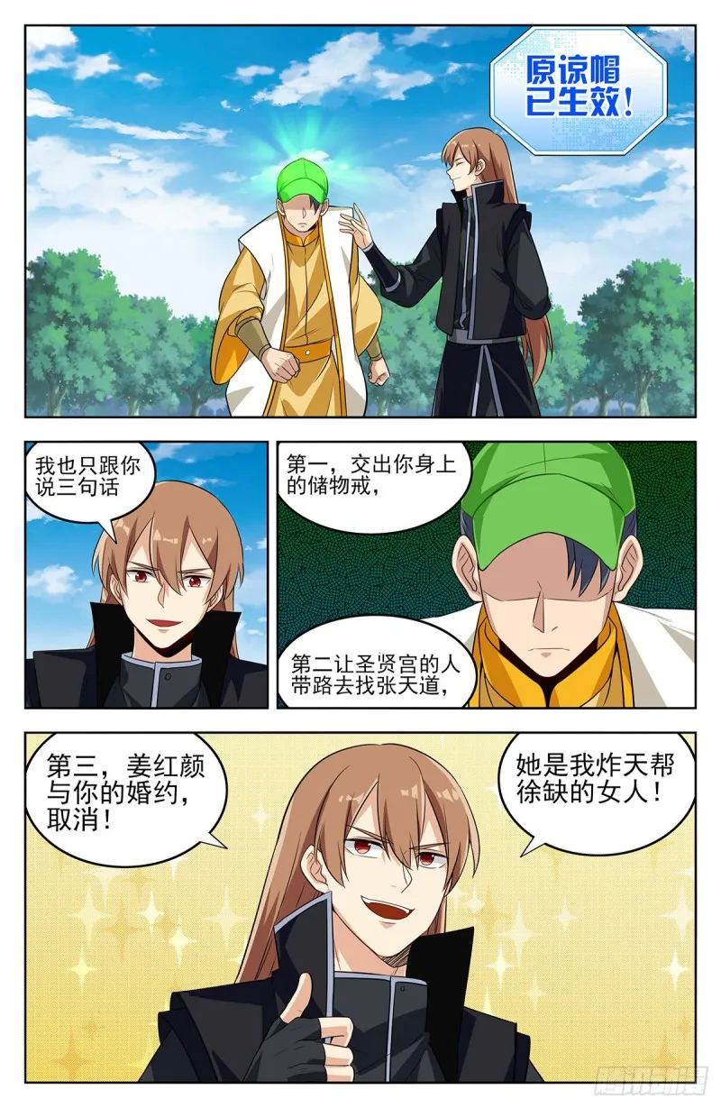 281原谅帽 第7页