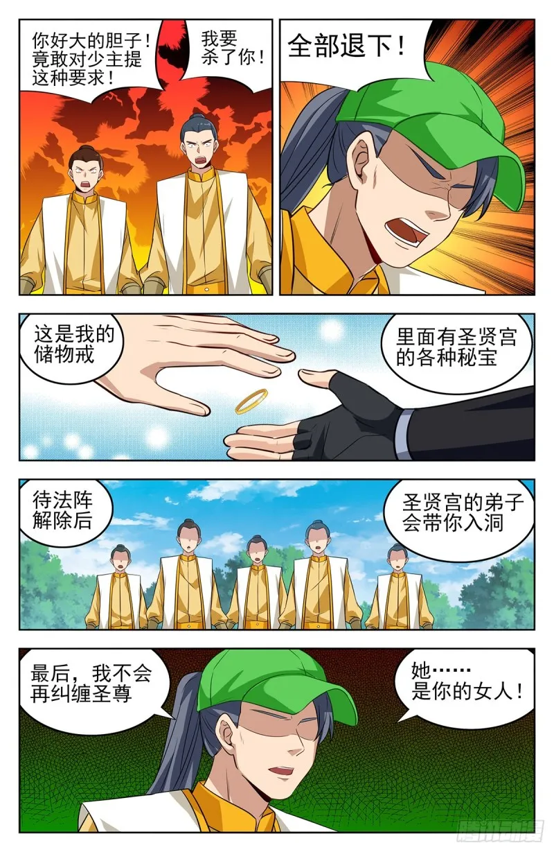 281原谅帽 第8页