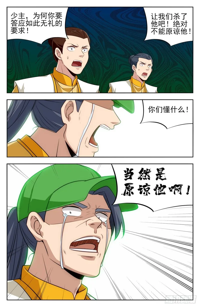 281原谅帽 第9页