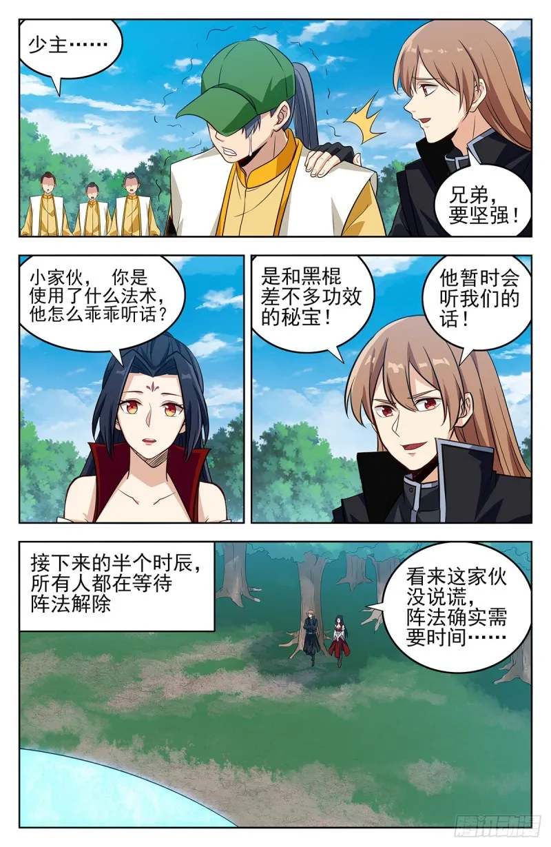281原谅帽 第10页