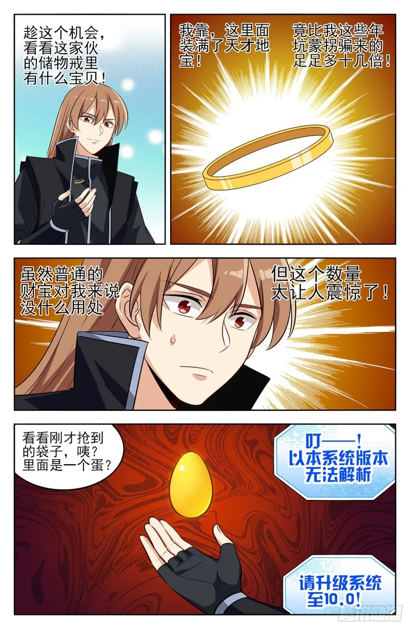 281原谅帽 第11页