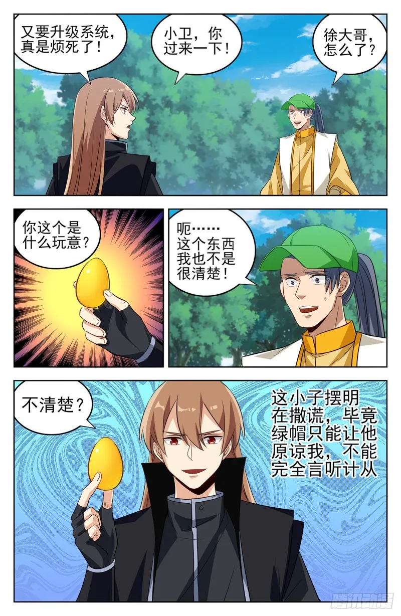 281原谅帽 第12页