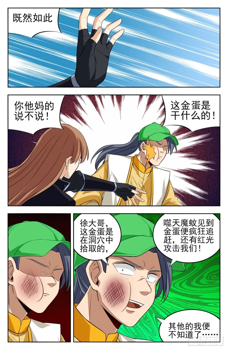 281原谅帽 第13页