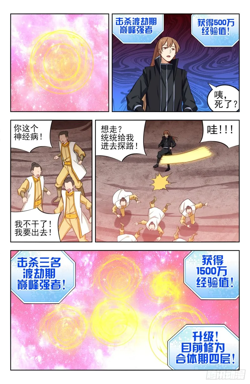 282人肉探阵 第12页