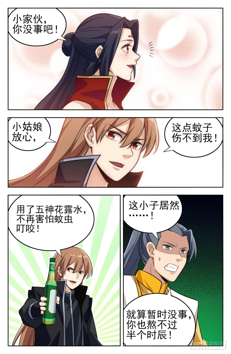 280夺宝 第12页