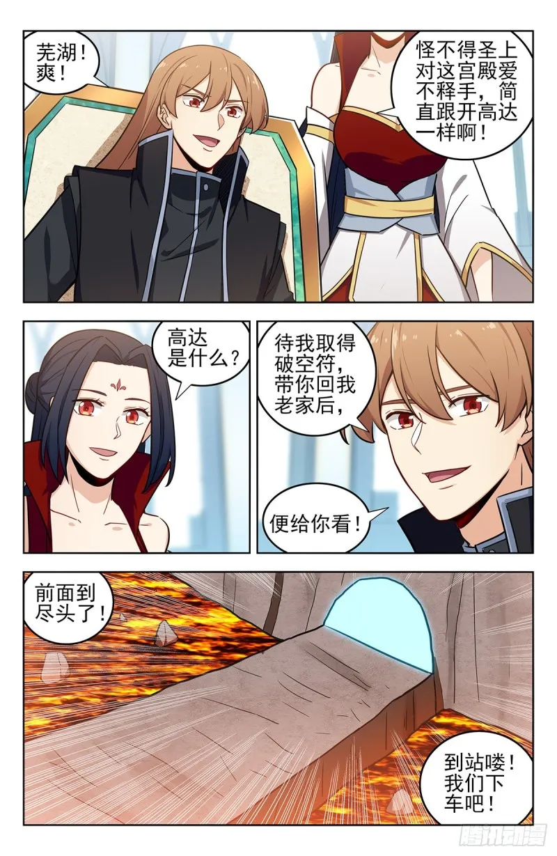 285飞翔的宫殿 第8页