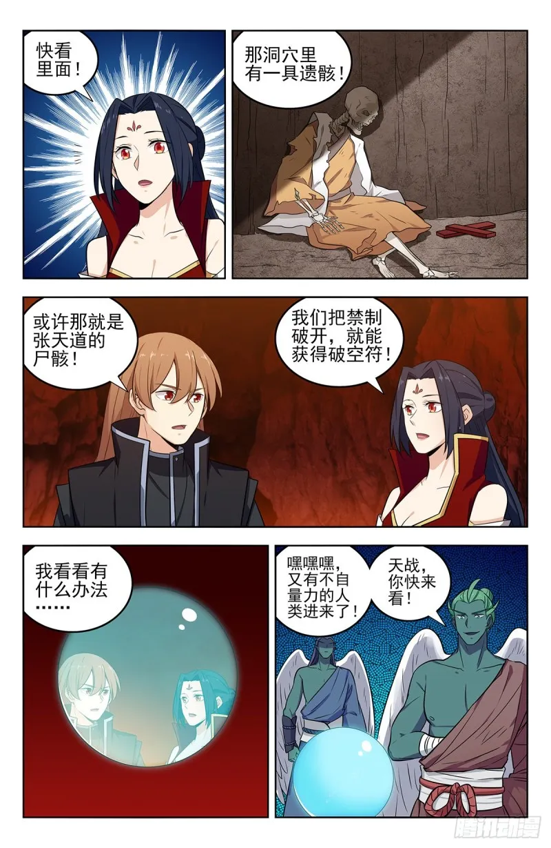 285飞翔的宫殿 第10页