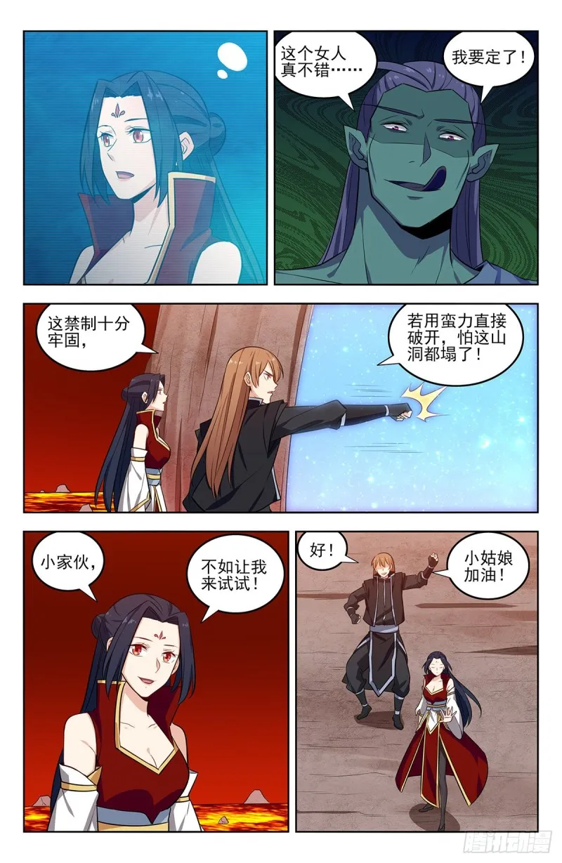 285飞翔的宫殿 第11页