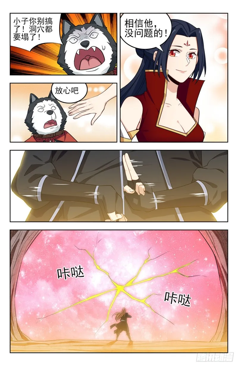 283内讧！ 第4页