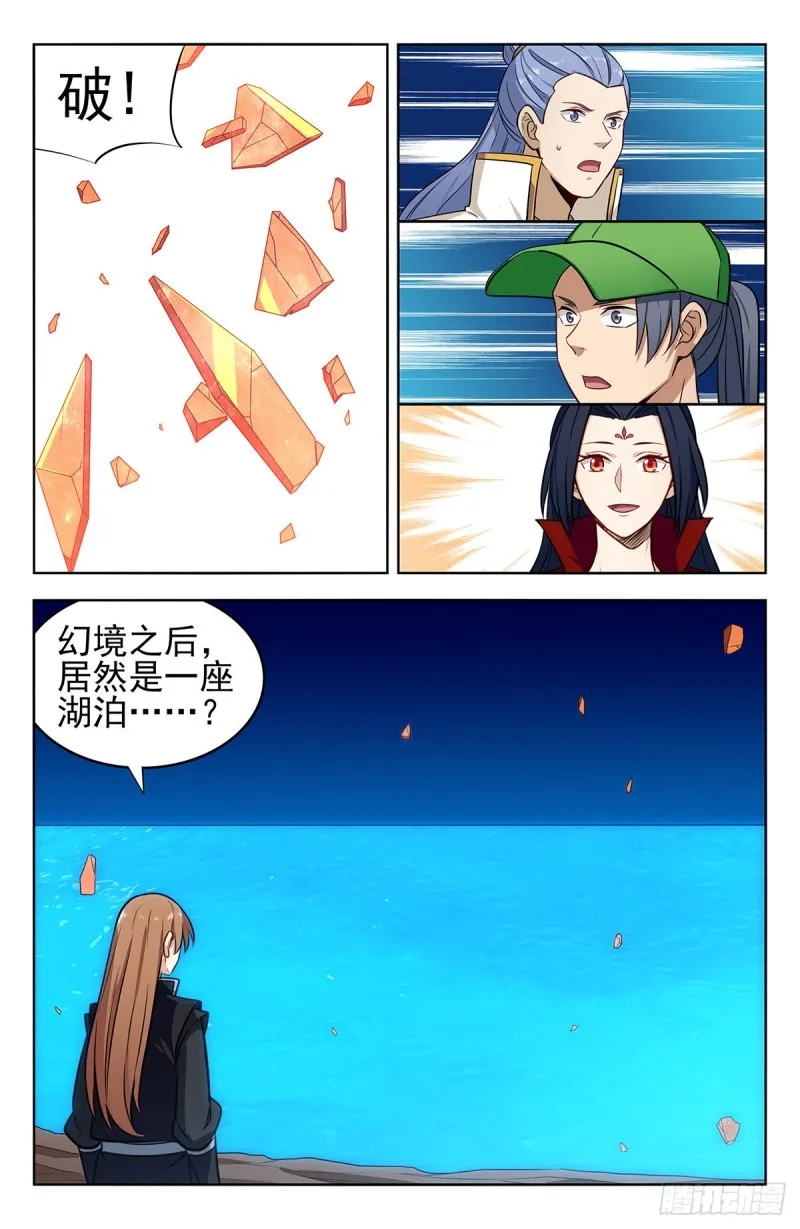 283内讧！ 第5页