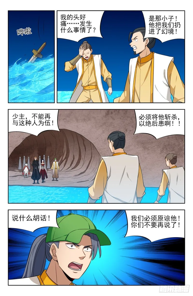 283内讧！ 第7页