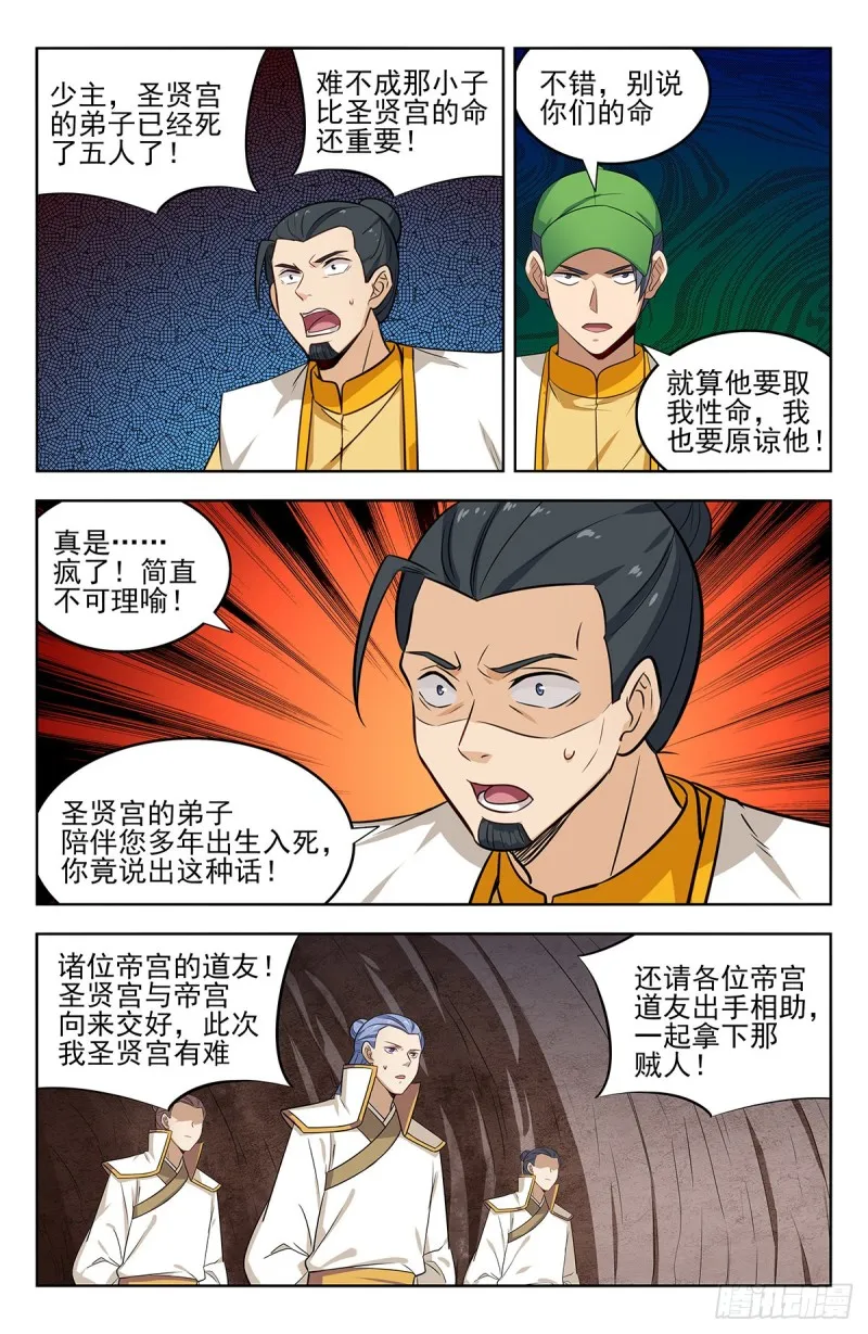 283内讧！ 第8页