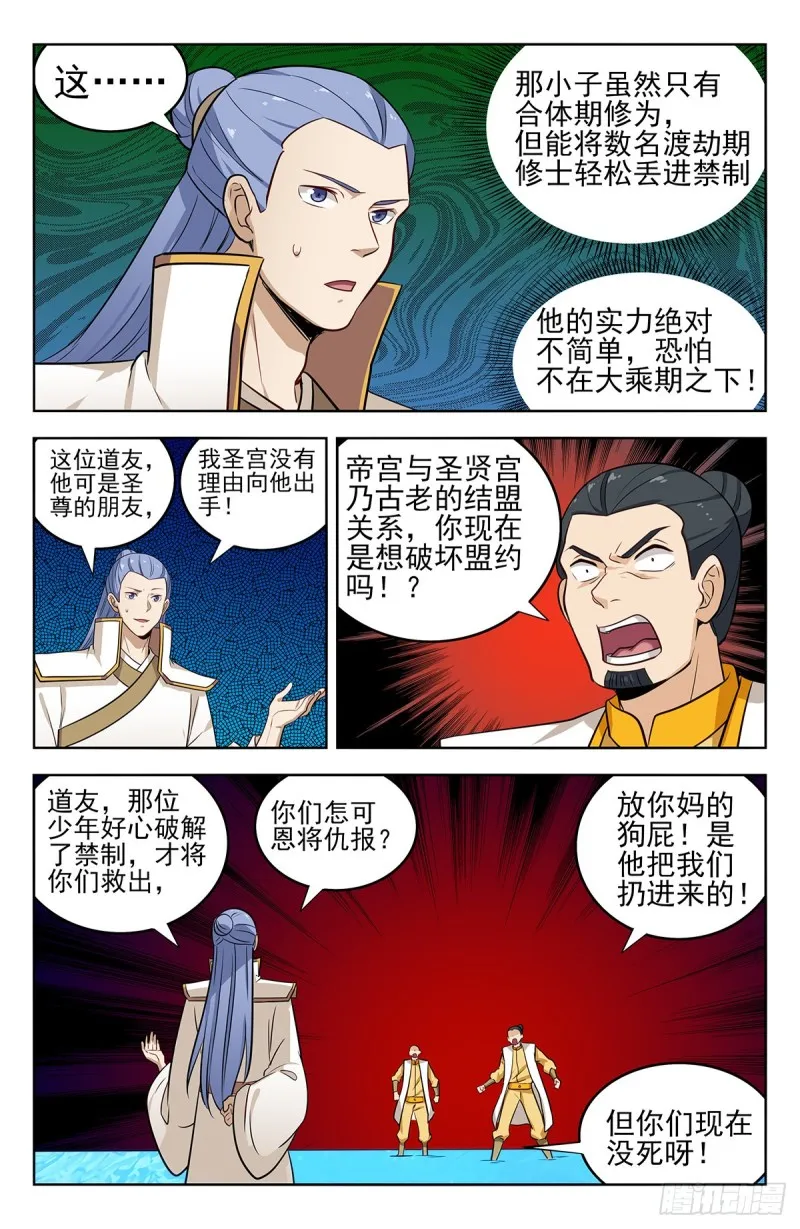 283内讧！ 第9页
