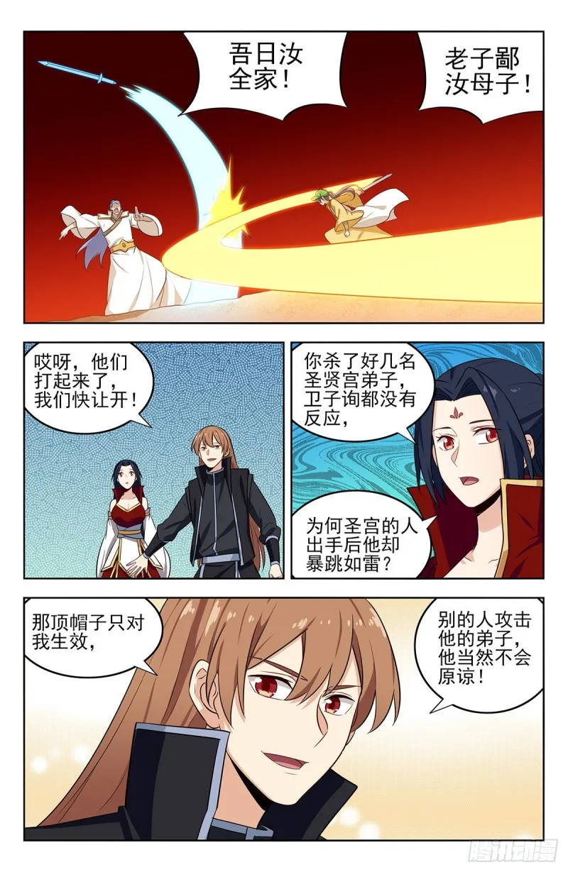 283内讧！ 第11页